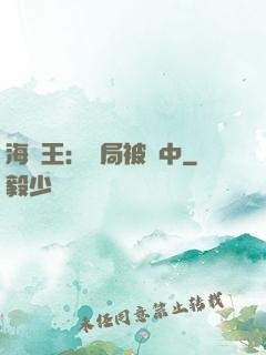 海賊王：開局被選中