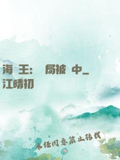 海賊王：開局被選中