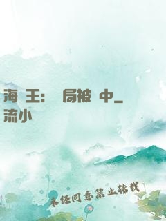 海賊王：開局被選中