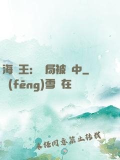 海賊王：開局被選中