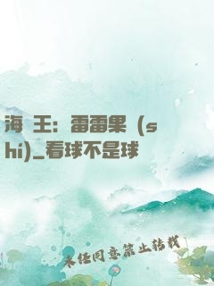 海賊王：雷雷果實(shí)