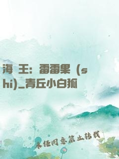 海賊王：雷雷果實(shí)
