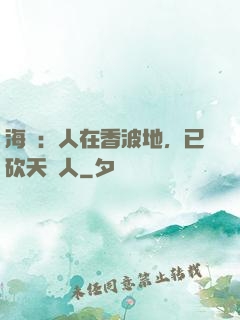 海賊：人在香波地，已砍天龍人