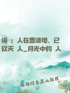 海賊：人在香波地，已砍天龍人