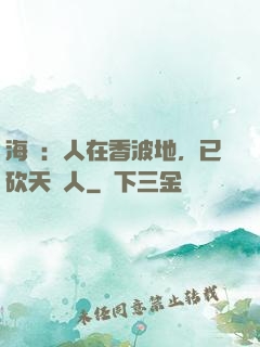 海賊：人在香波地，已砍天龍人