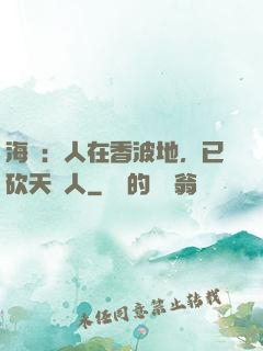 海賊：人在香波地，已砍天龍人