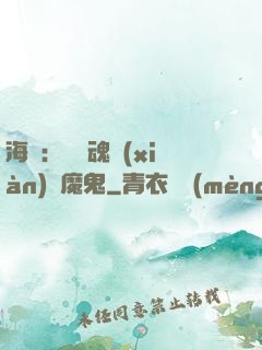 海賊：將靈魂獻(xiàn)給魔鬼