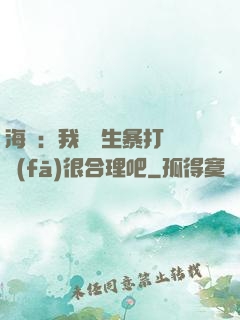海賊：我實習生暴打紅發(fā)很合理吧