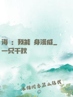 海賊：我能變身漫威