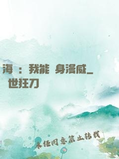海賊：我能變身漫威