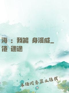 海賊：我能變身漫威