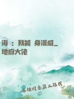 海賊：我能變身漫威