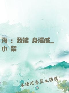 海賊：我能變身漫威