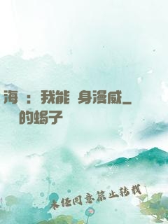 海賊：我能變身漫威