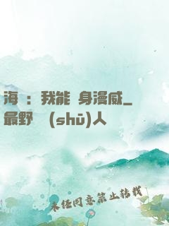 海賊：我能變身漫威