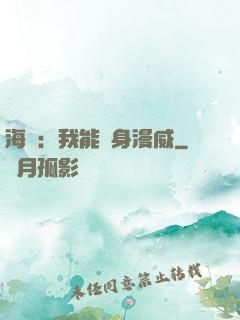 海賊：我能變身漫威