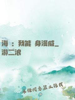 海賊：我能變身漫威
