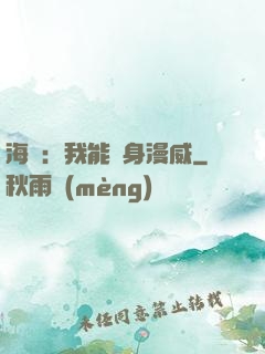 海賊：我能變身漫威