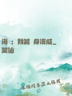 海賊：我能變身漫威