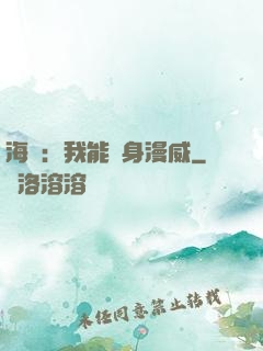 海賊：我能變身漫威
