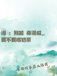 海賊：我能變身漫威