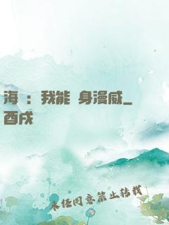 海賊：我能變身漫威