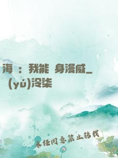 海賊：我能變身漫威