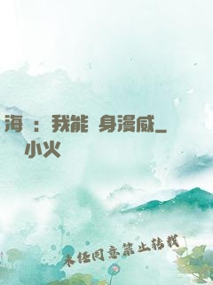 海賊：我能變身漫威