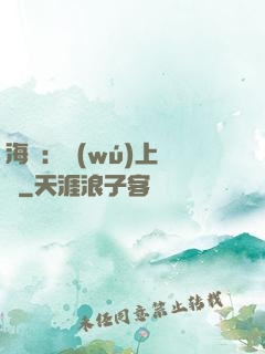 海賊：無(wú)上選擇