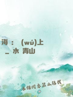 海賊：無(wú)上選擇