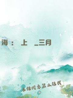 海賊：無上選擇