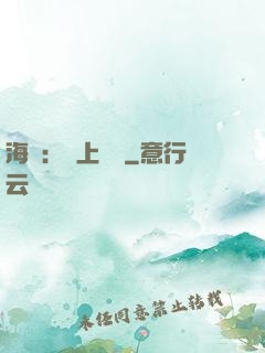 海賊：無上選擇