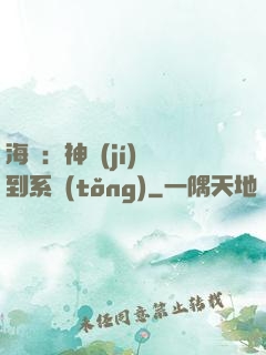 海賊：神級(jí)簽到系統(tǒng)