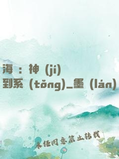 海賊：神級(jí)簽到系統(tǒng)