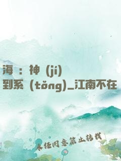 海賊：神級(jí)簽到系統(tǒng)