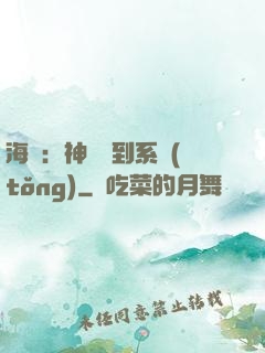 海賊：神級簽到系統(tǒng)