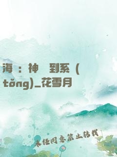 海賊：神級簽到系統(tǒng)