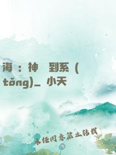 海賊：神級簽到系統(tǒng)