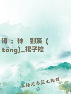 海賊：神級簽到系統(tǒng)