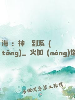 海賊：神級簽到系統(tǒng)