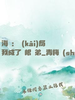 海賊：開(kāi)局我成了鷹眼師弟