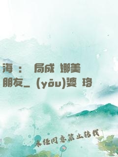 海賊：開局成為娜美瀾朋友