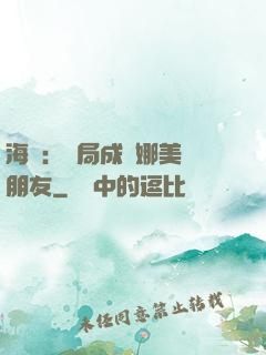 海賊：開局成為娜美瀾朋友