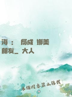 海賊：開局成為娜美瀾朋友