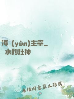 海運(yùn)主宰
