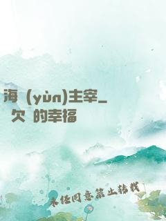 海運(yùn)主宰