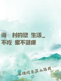 海邊漁村的悠閑生活