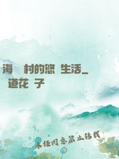 海邊漁村的悠閑生活