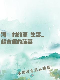 海邊漁村的悠閑生活