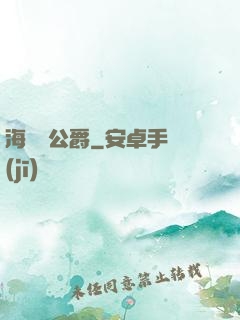 海靈頓公爵
